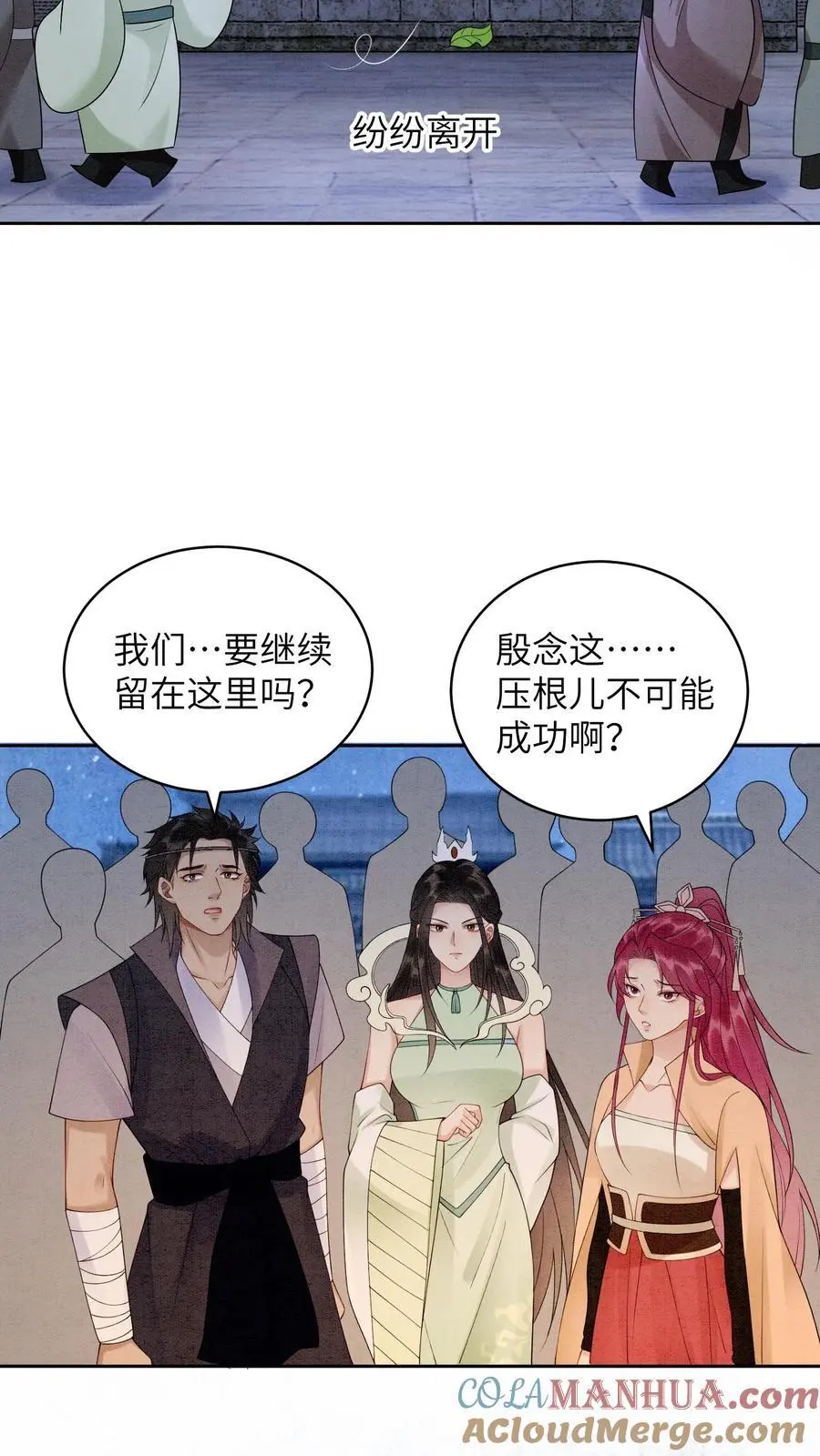 第466话 念念不是谁都能评价的 第9页