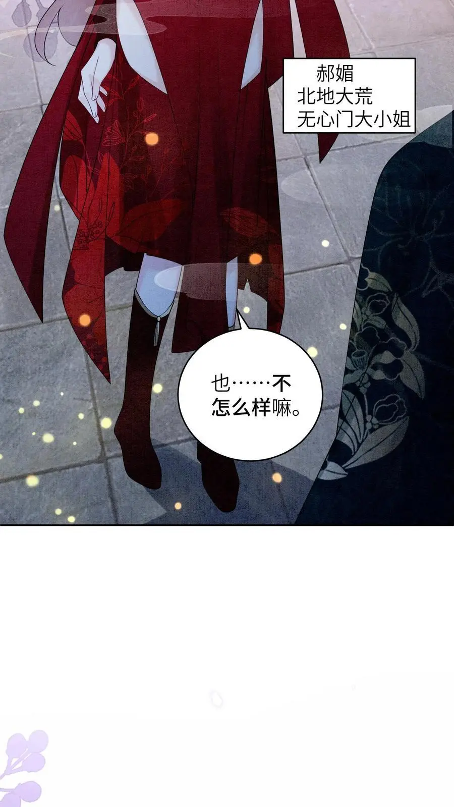 第466话 念念不是谁都能评价的 第14页