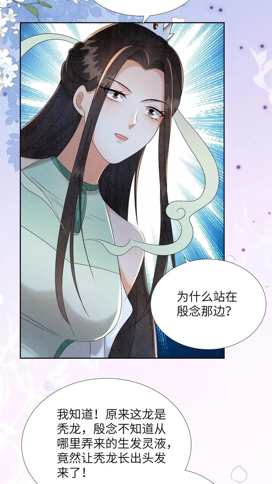 第466话 念念不是谁都能评价的 第24页
