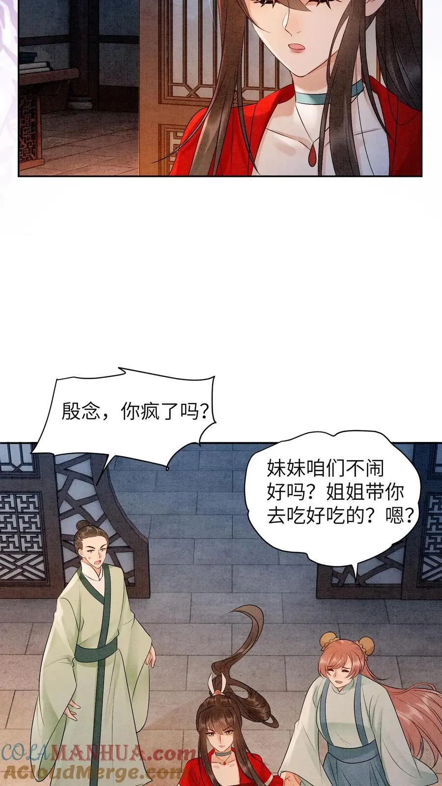 第465话 殷念想夺首席位 第5页