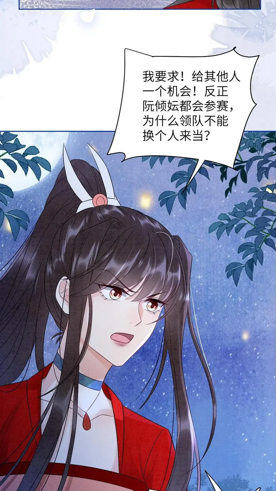 第465话 殷念想夺首席位 第12页
