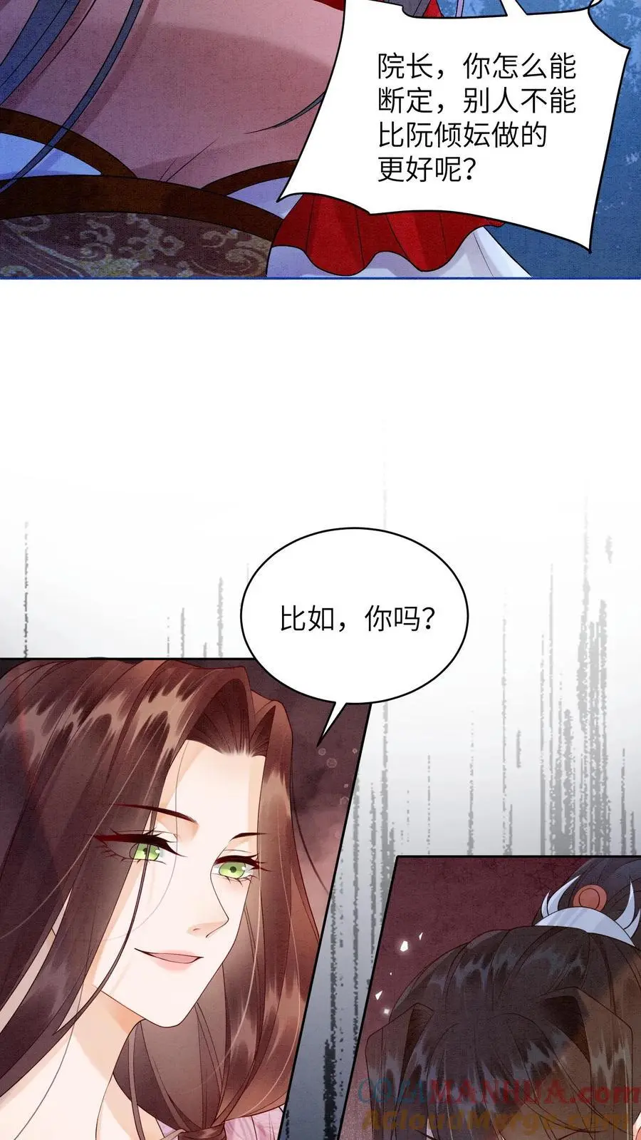 第465话 殷念想夺首席位 第13页