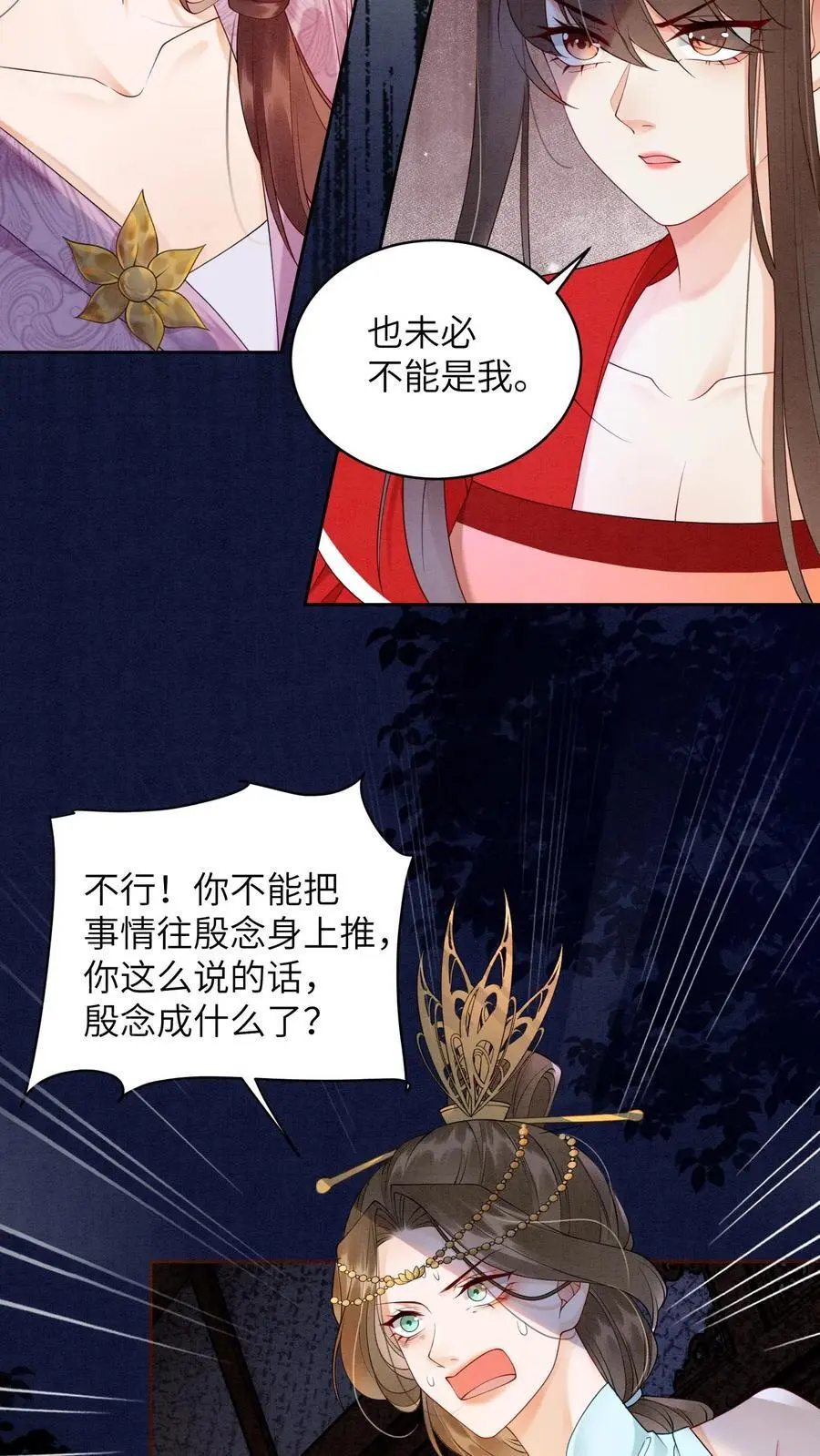 第465话 殷念想夺首席位 第14页