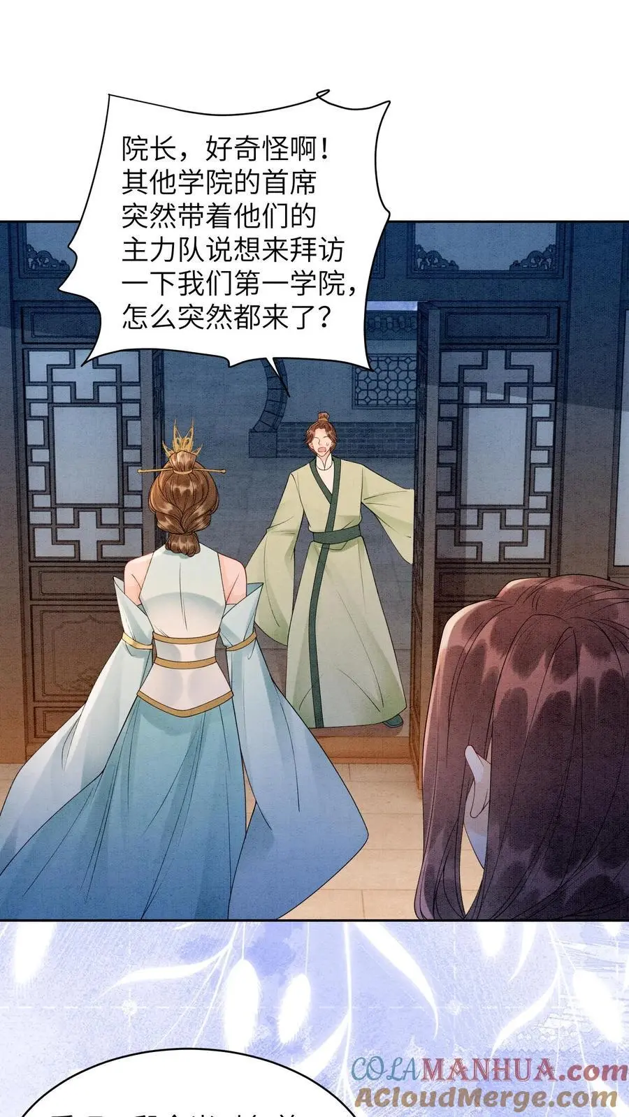 第465话 殷念想夺首席位 第17页