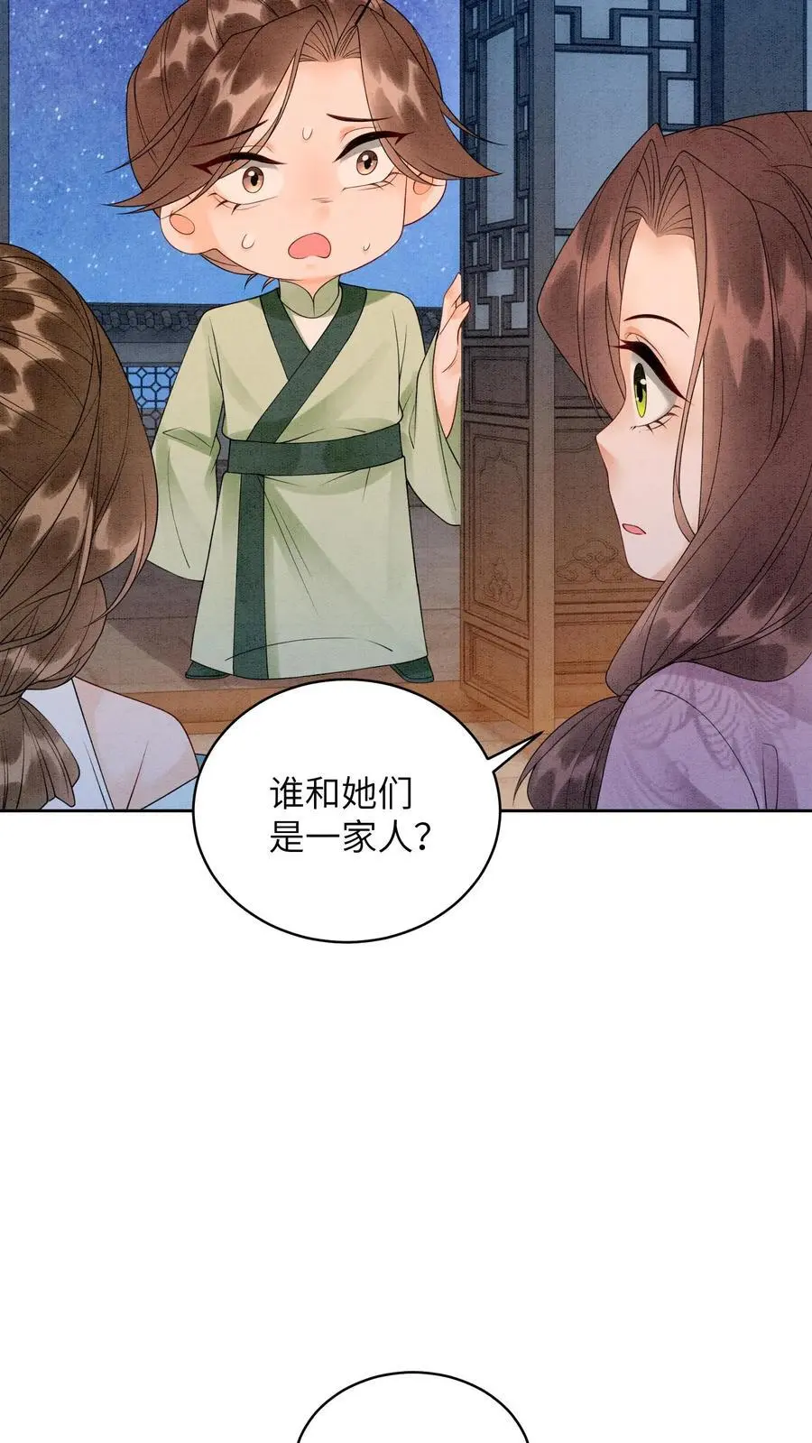 第465话 殷念想夺首席位 第20页