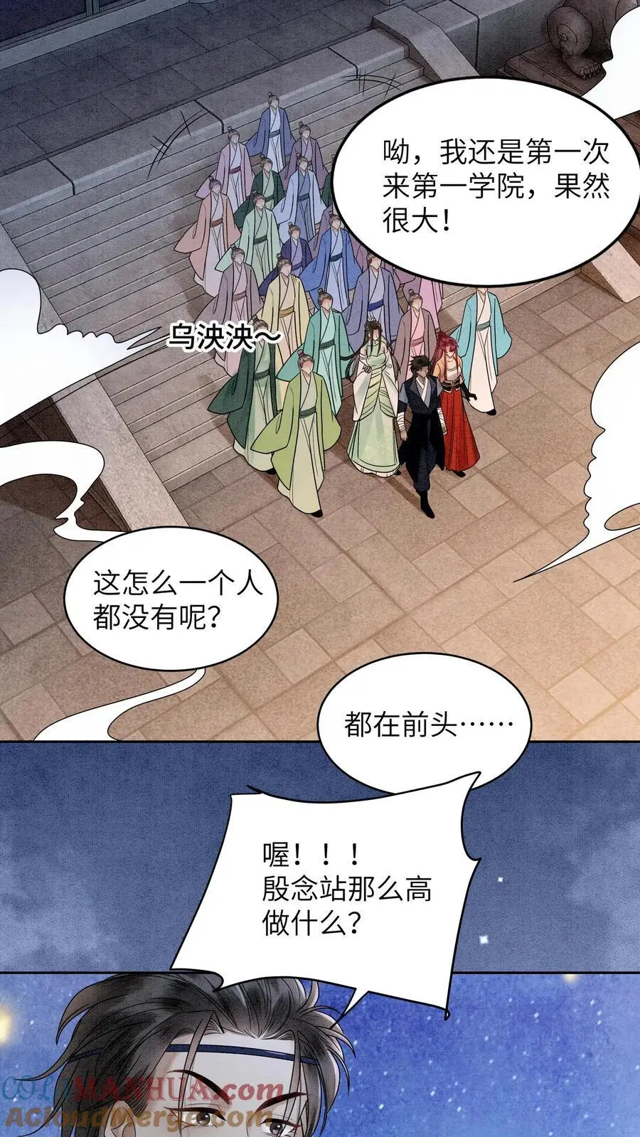 第465话 殷念想夺首席位 第25页