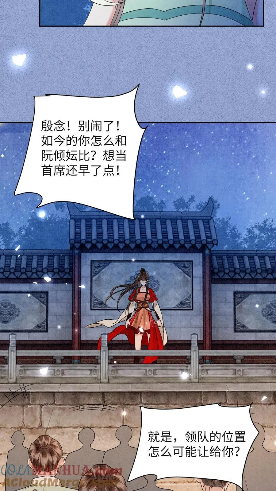 第465话 殷念想夺首席位 第27页