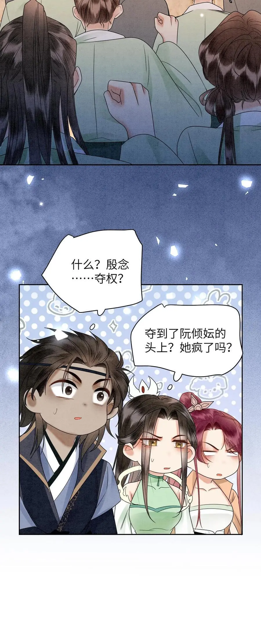 第465话 殷念想夺首席位 第28页