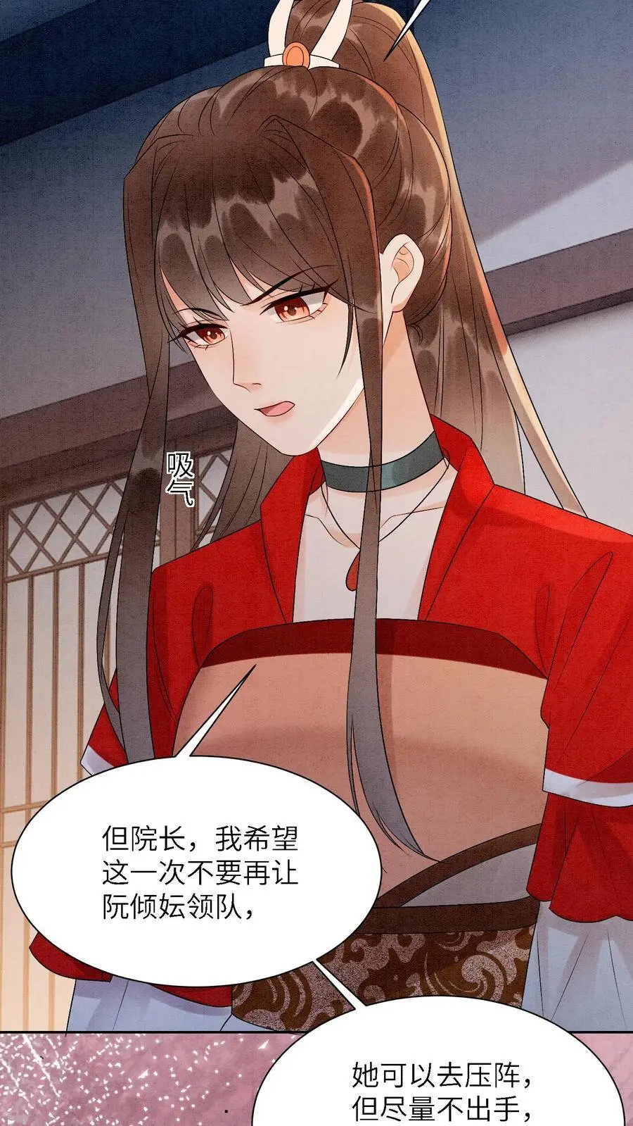 第464话 更换首席？ 第4页