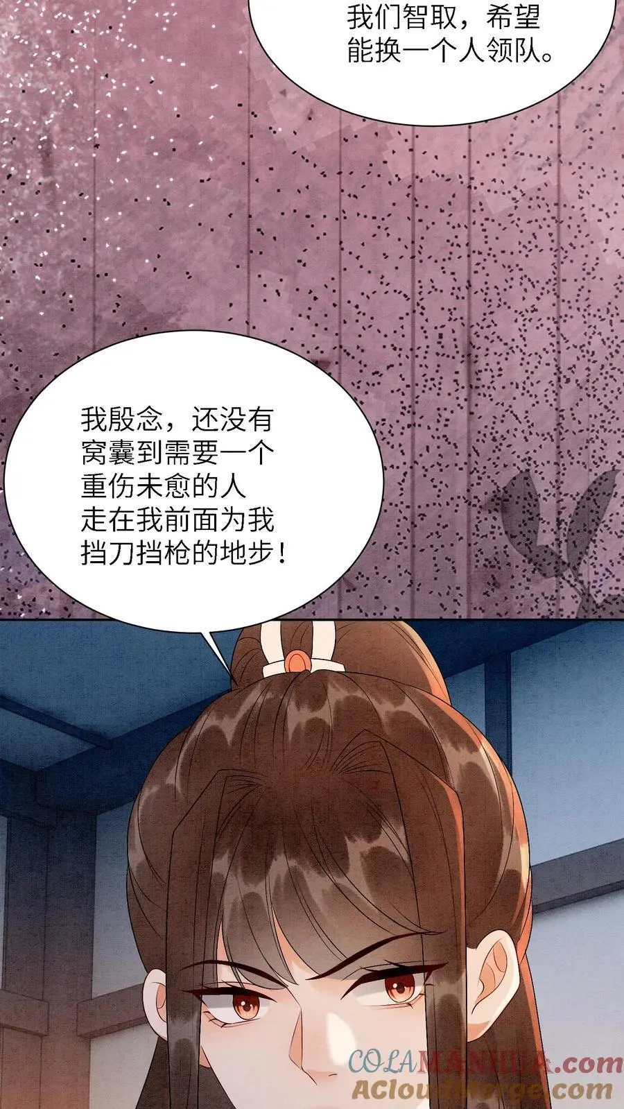第464话 更换首席？ 第5页