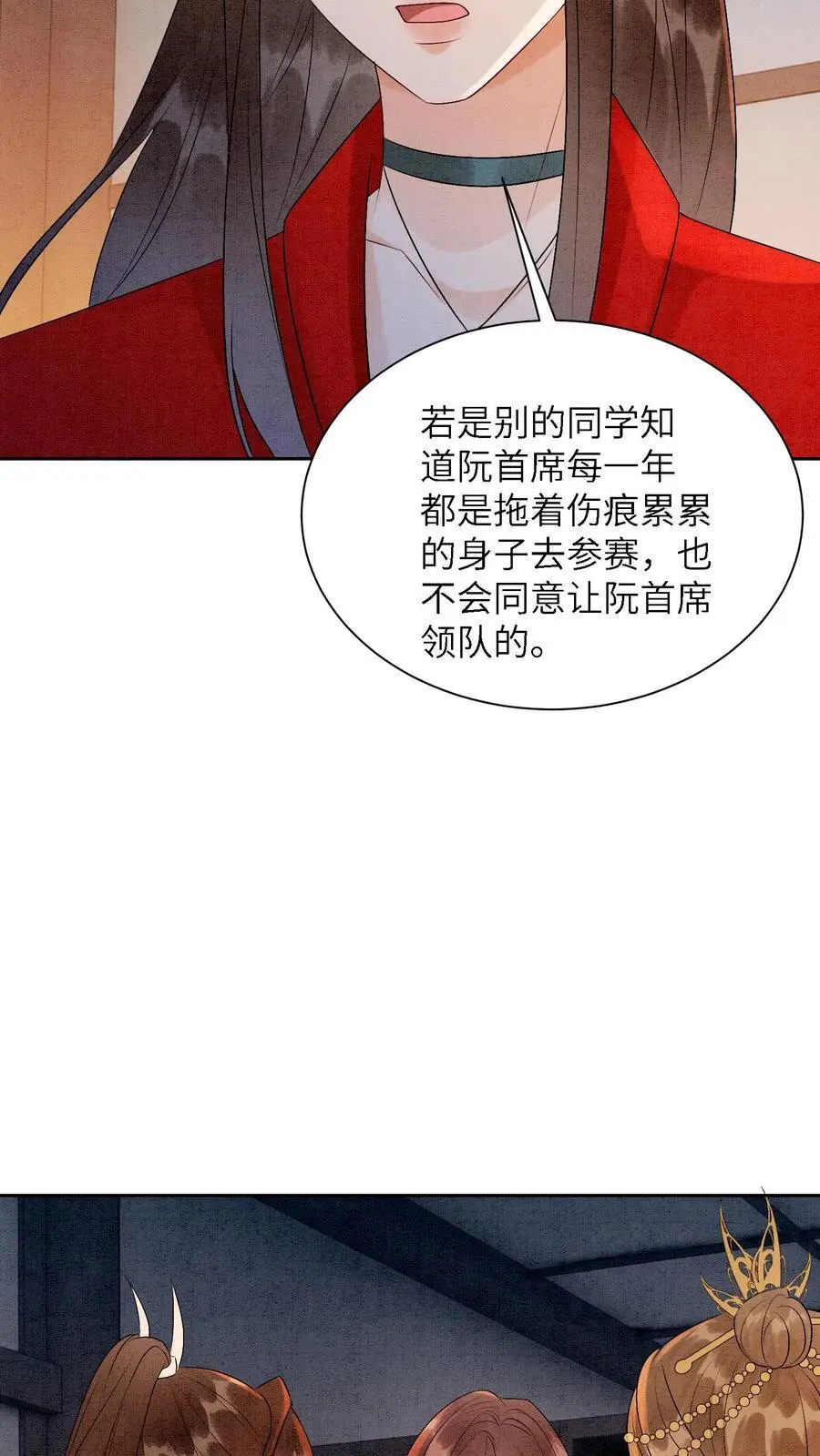 第464话 更换首席？ 第6页