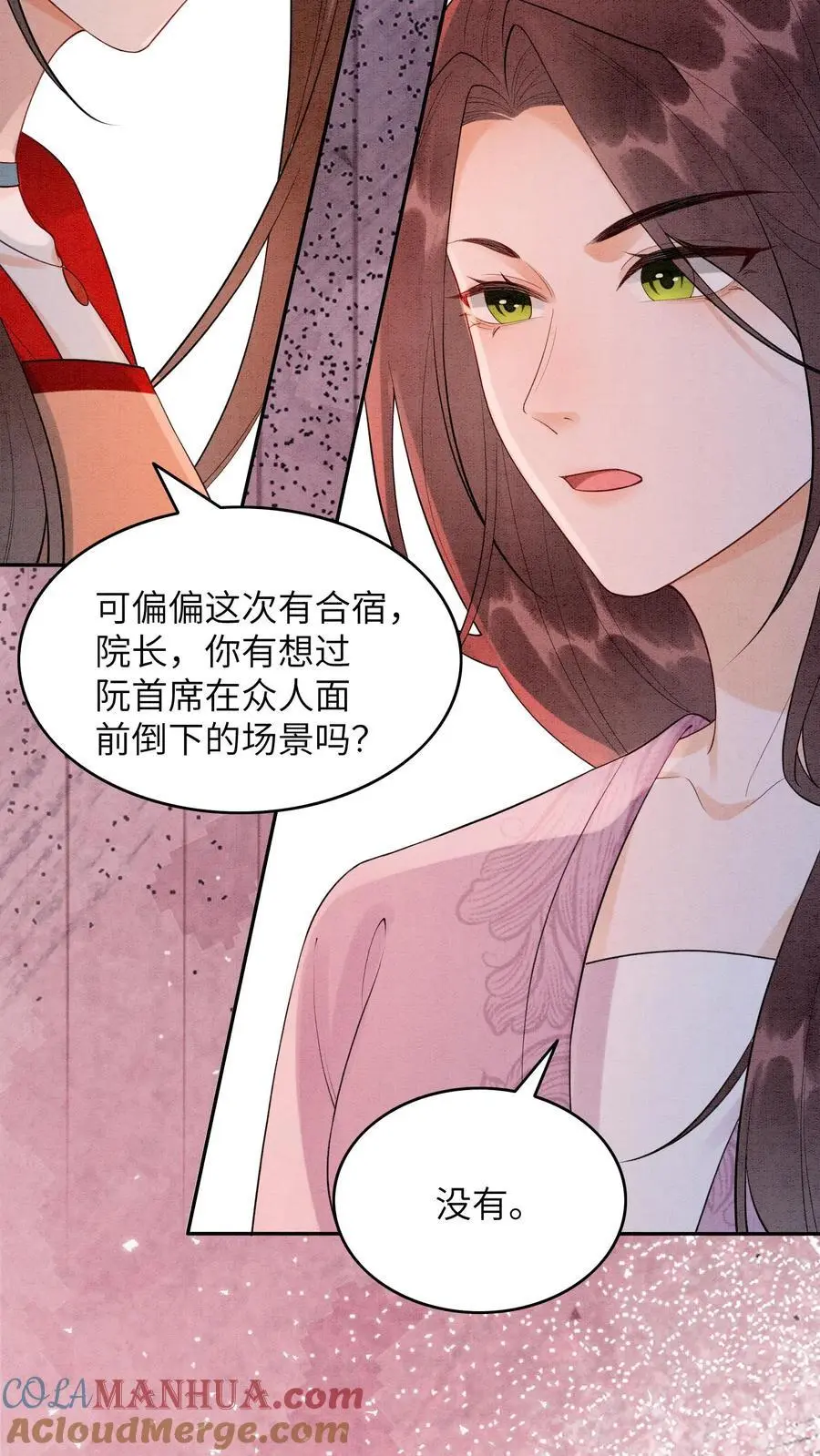 第464话 更换首席？ 第17页