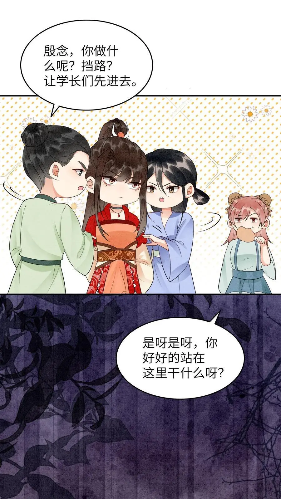 第464话 更换首席？ 第24页