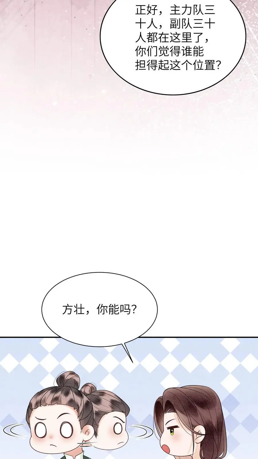 第464话 更换首席？ 第26页