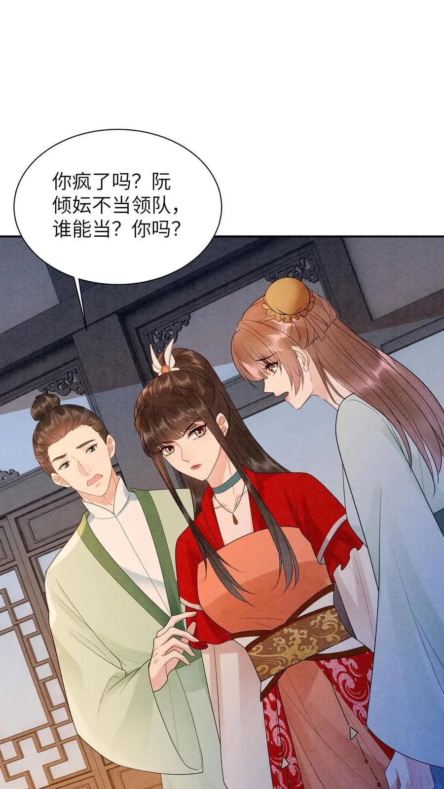 第464话 更换首席？ 第30页