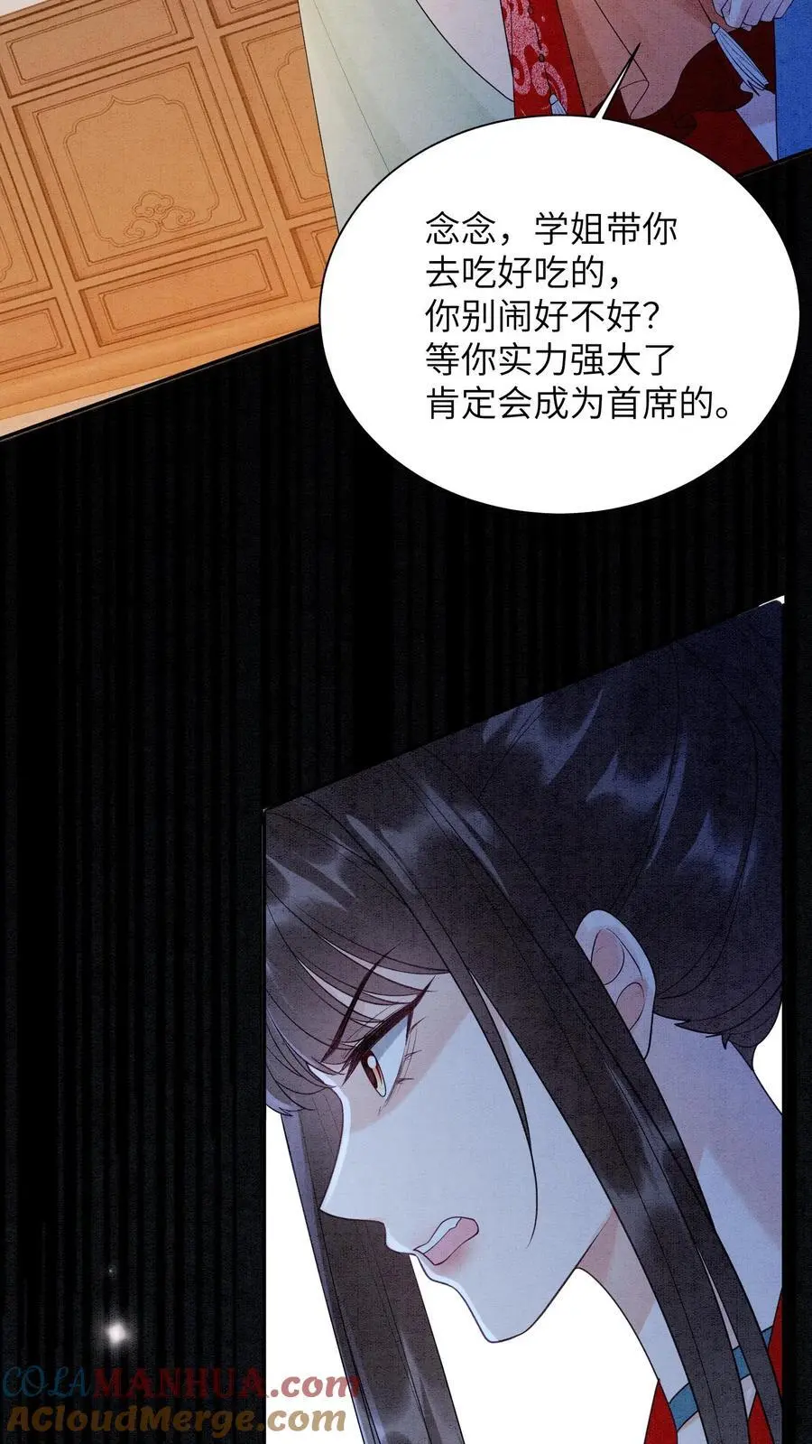 第464话 更换首席？ 第31页