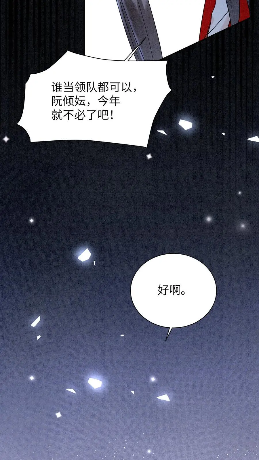 第464话 更换首席？ 第32页