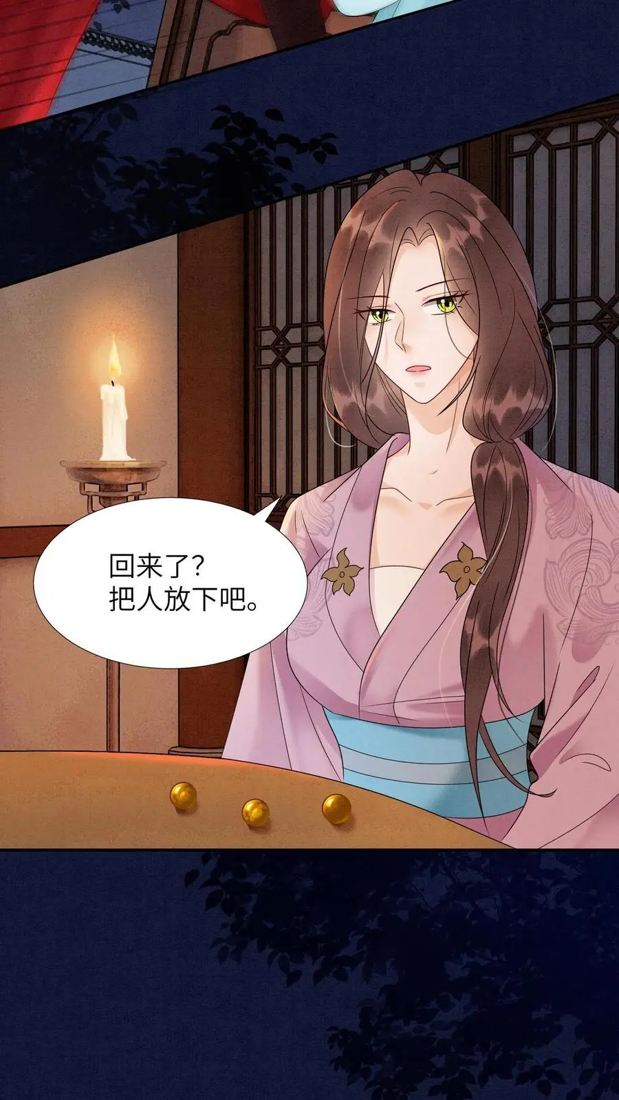第463话 心疼 第4页