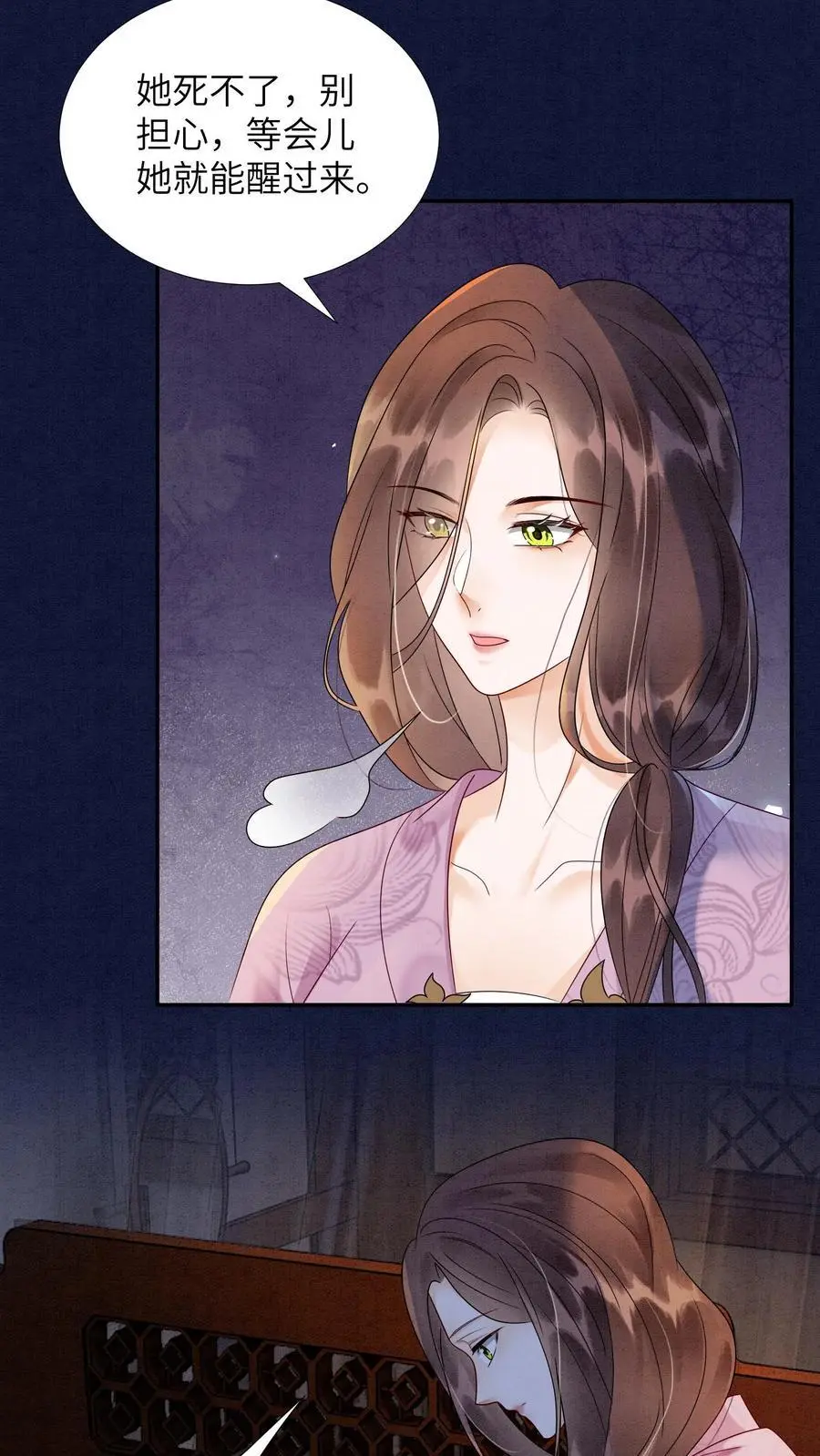 第463话 心疼 第6页
