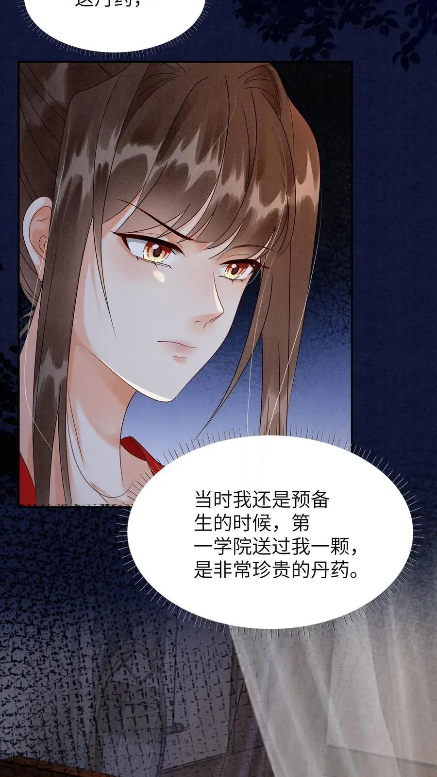 第463话 心疼 第8页
