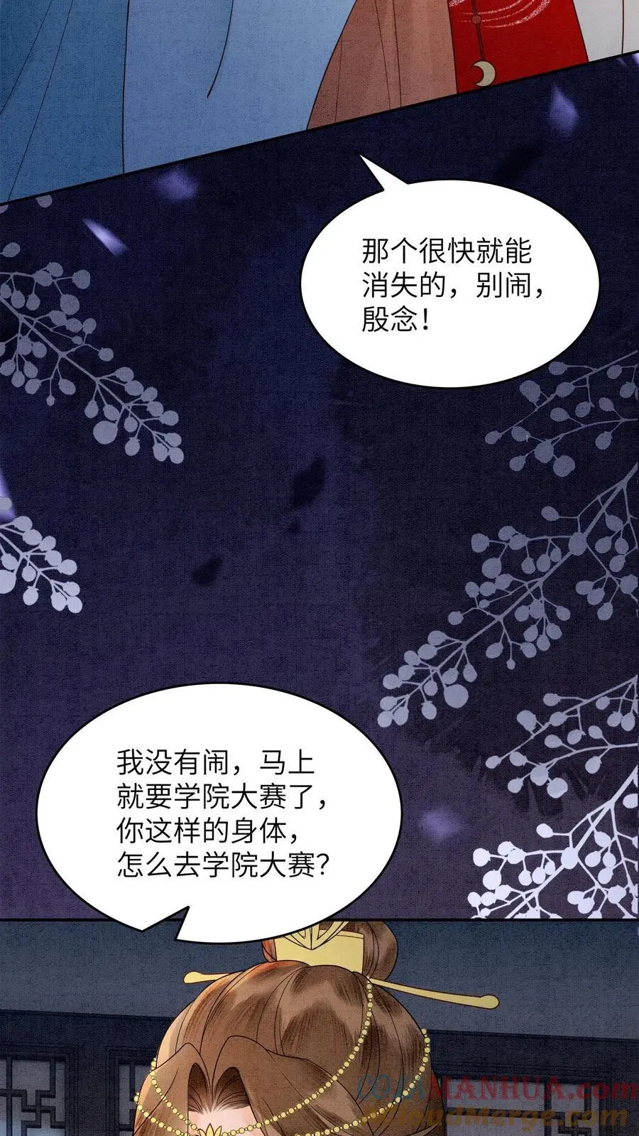 第463话 心疼 第17页