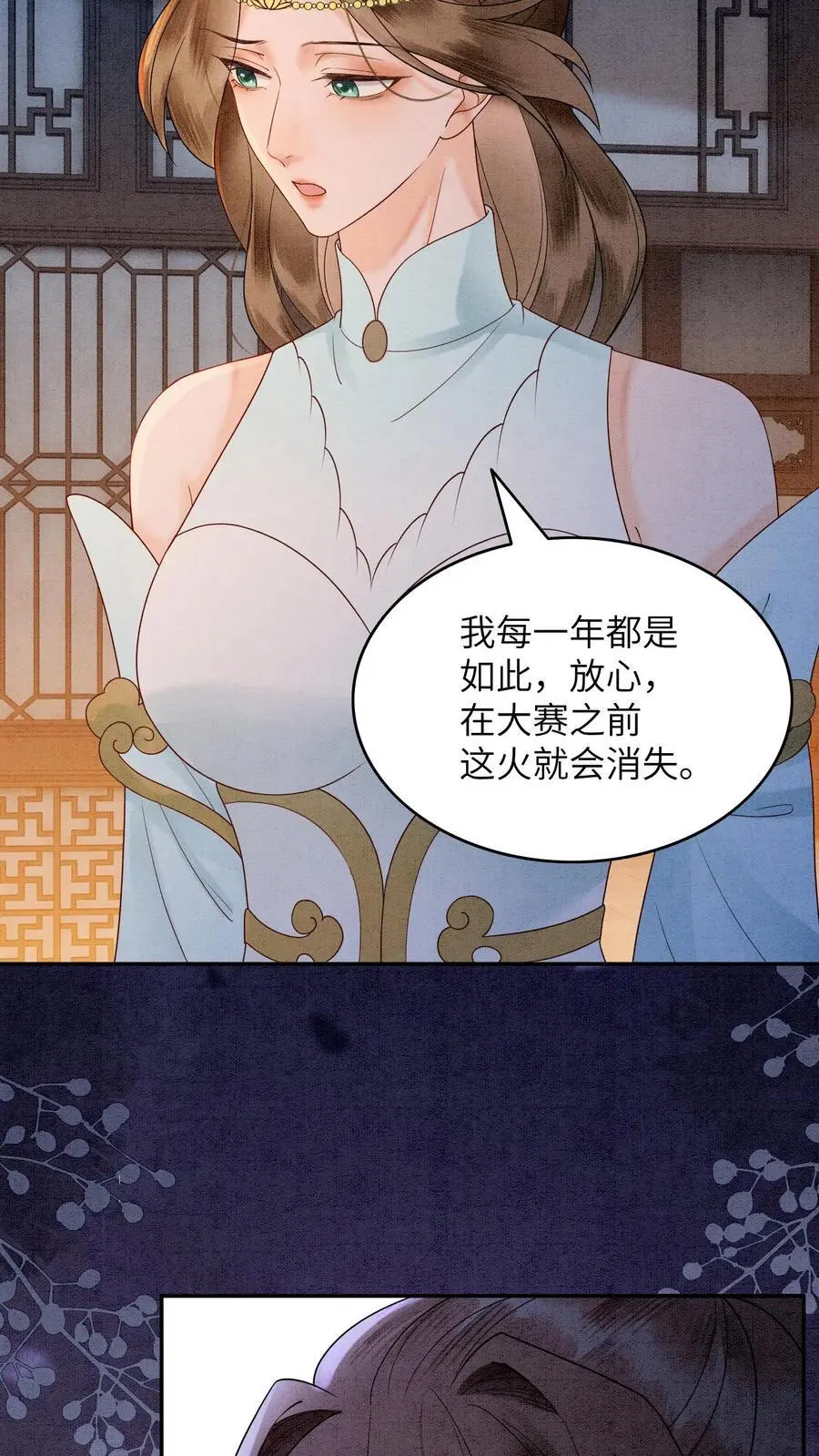 第463话 心疼 第18页
