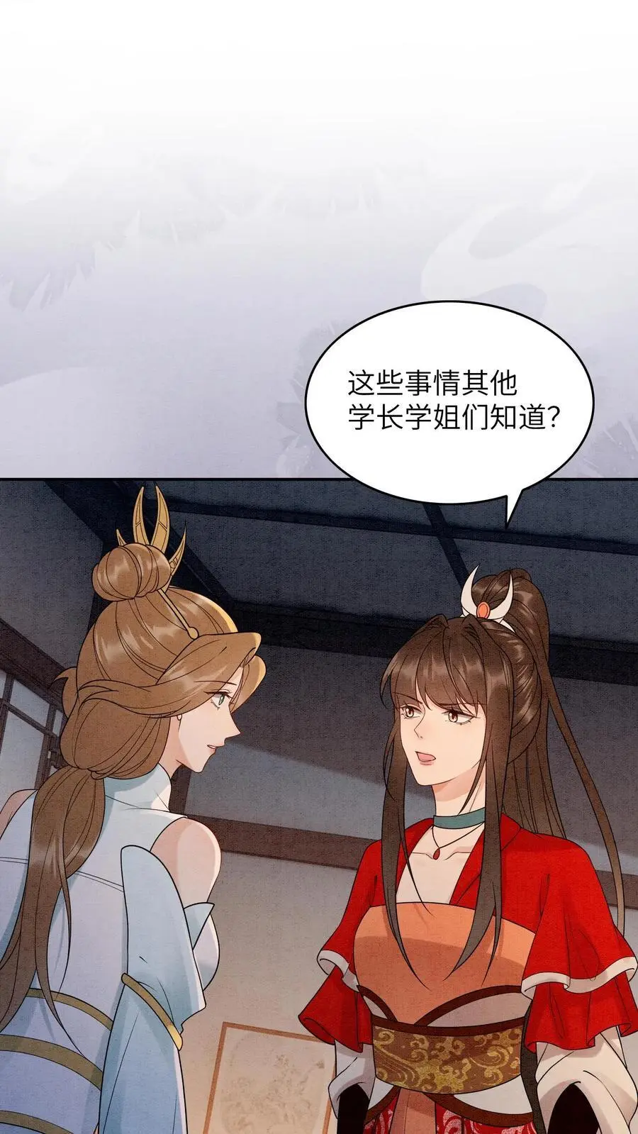 第463话 心疼 第20页