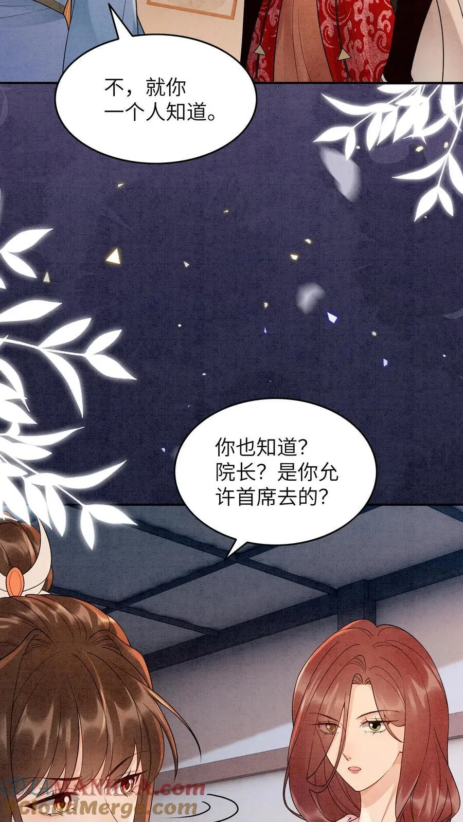 第463话 心疼 第21页