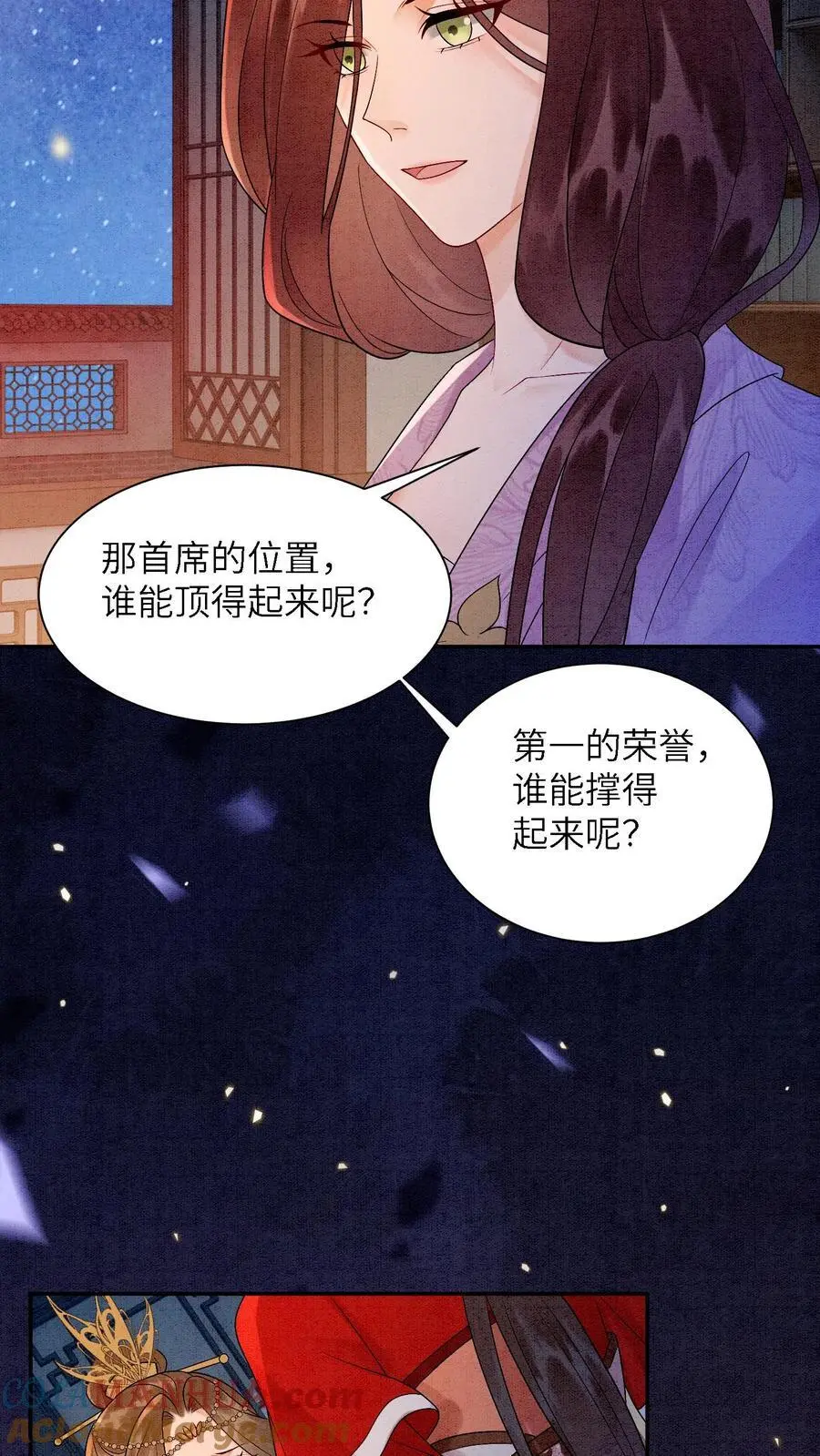第463话 心疼 第25页
