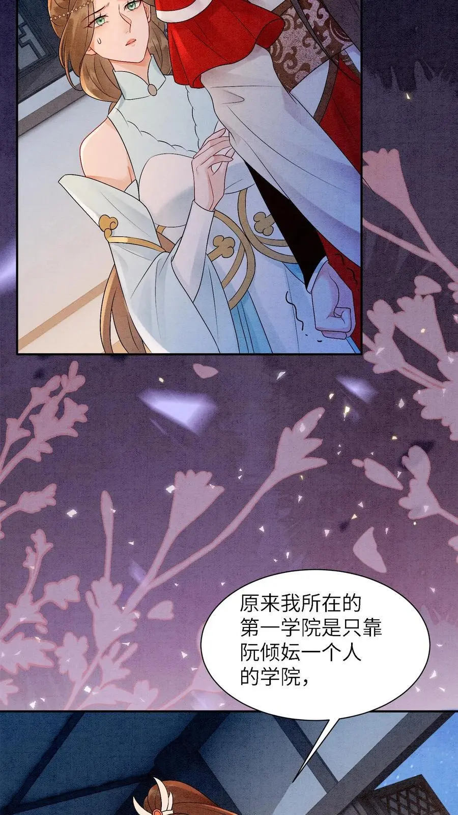 第463话 心疼 第26页