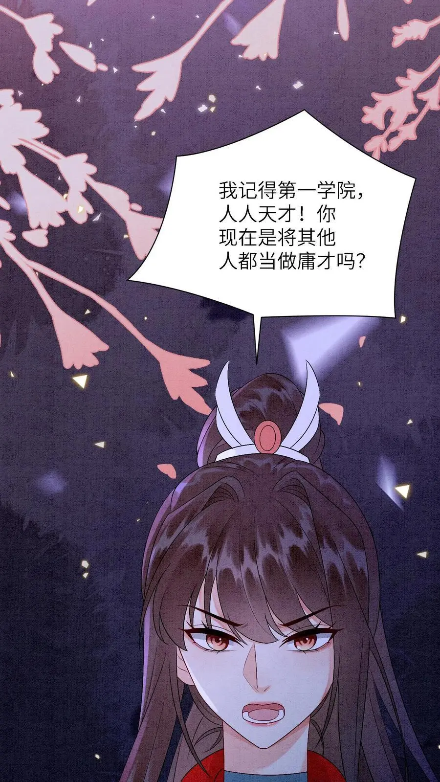 第463话 心疼 第28页