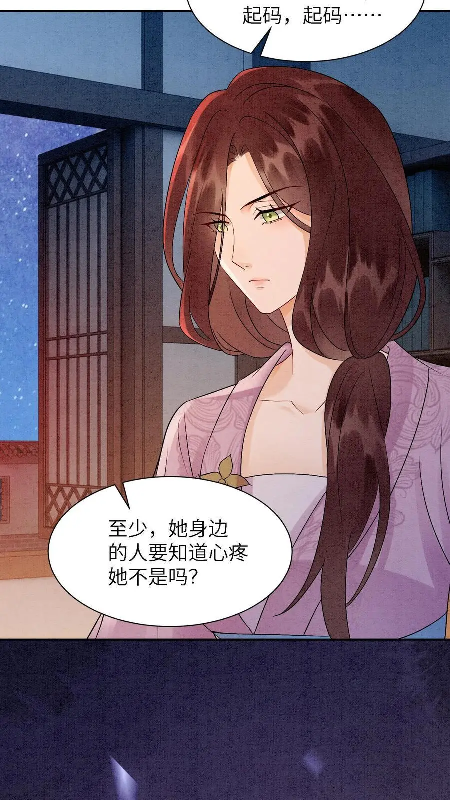 第463话 心疼 第30页