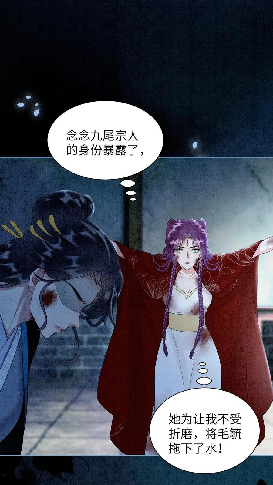 第462话 晏渡情的立场 第2页