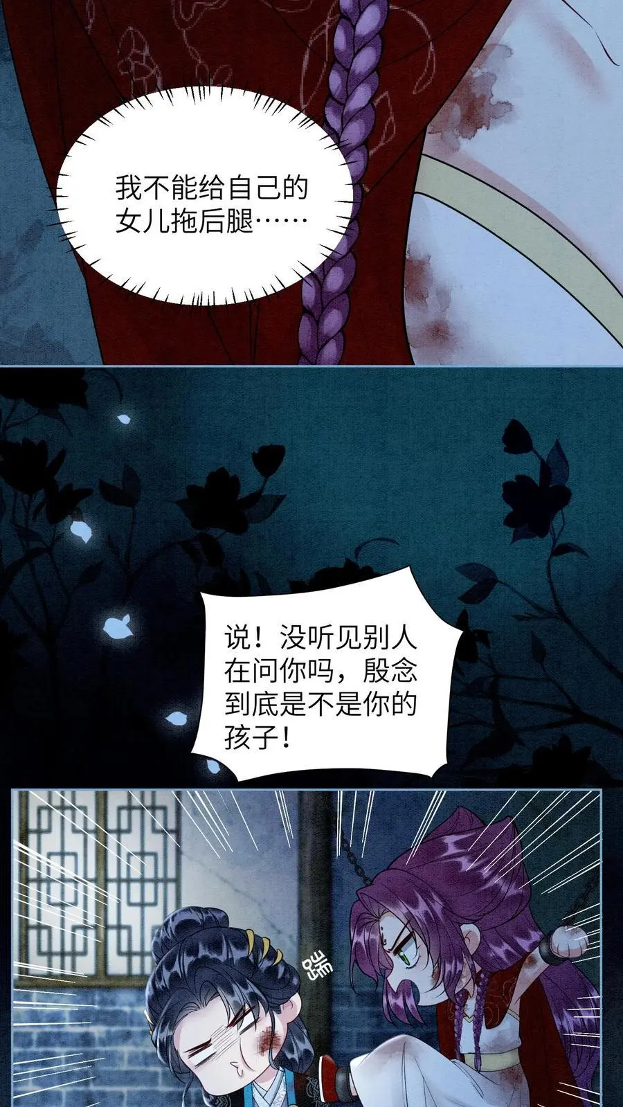 第462话 晏渡情的立场 第4页