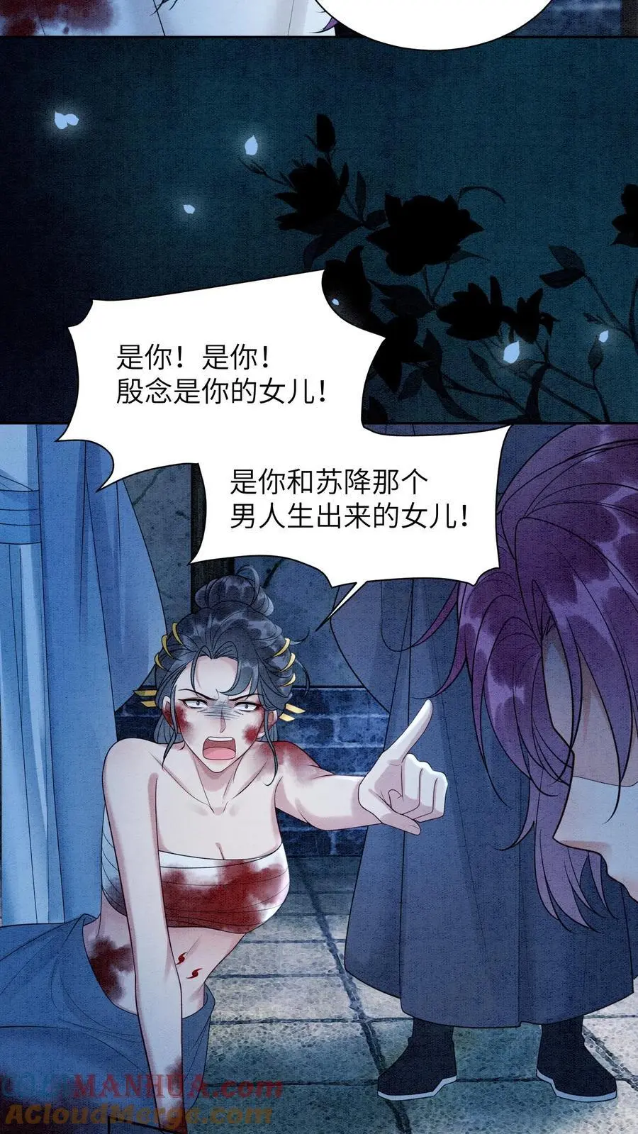第462话 晏渡情的立场 第11页