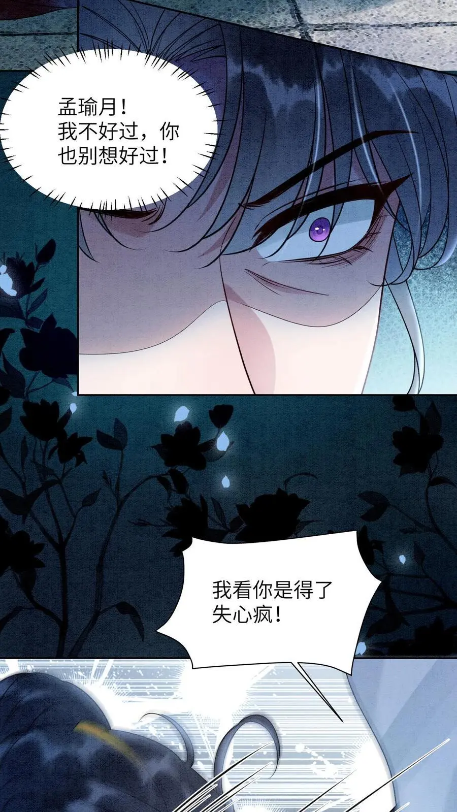 第462话 晏渡情的立场 第12页