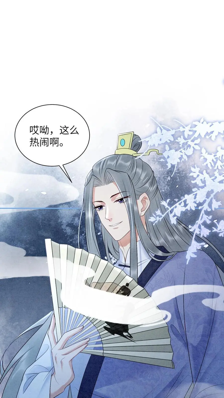 第462话 晏渡情的立场 第18页