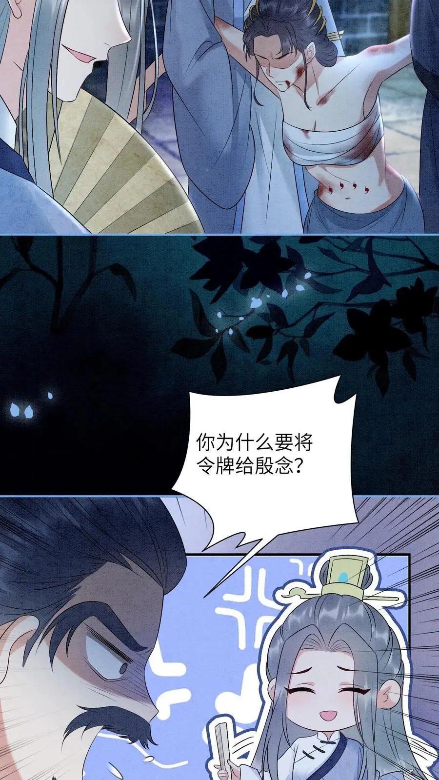 第462话 晏渡情的立场 第20页