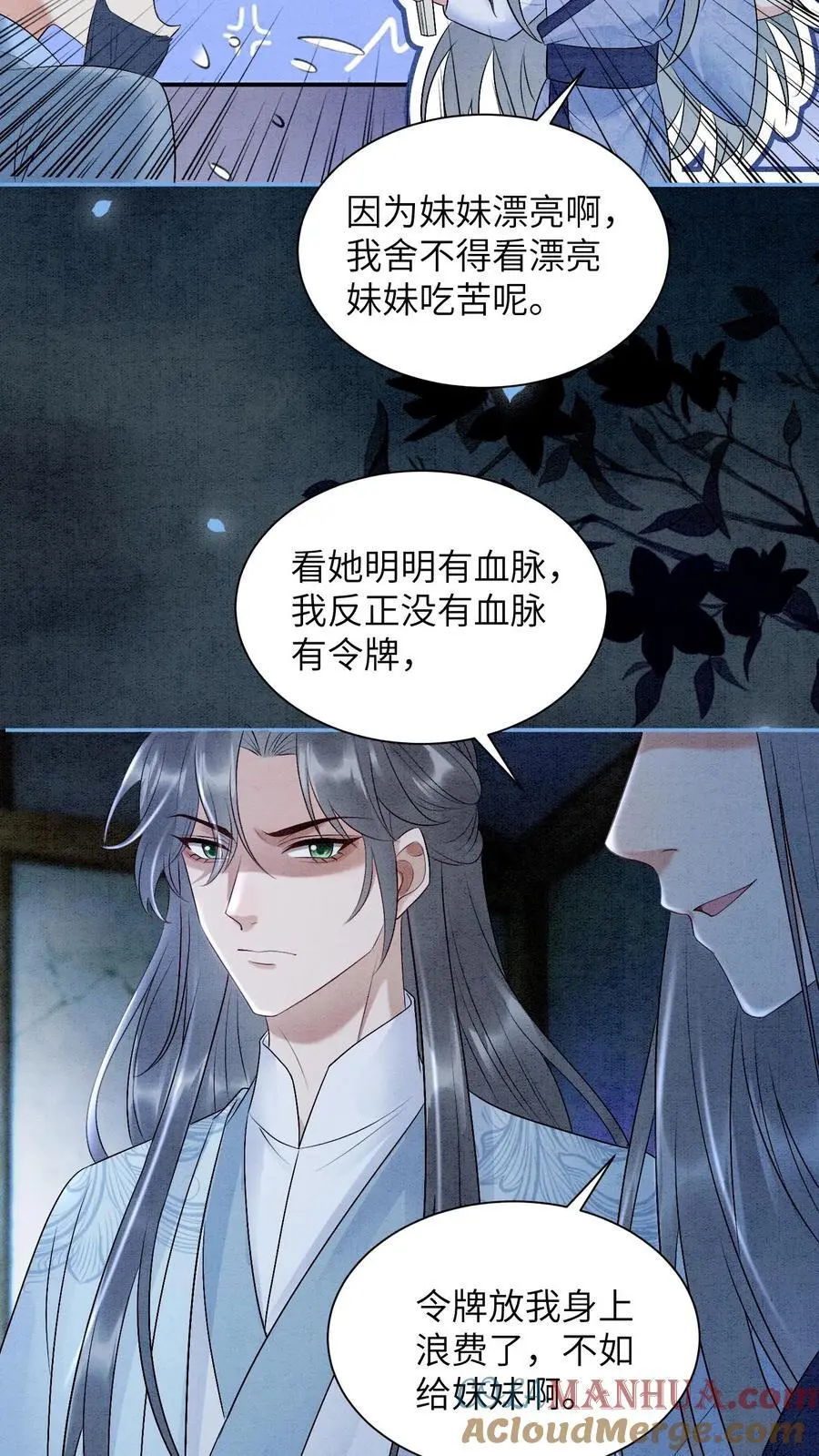 第462话 晏渡情的立场 第21页
