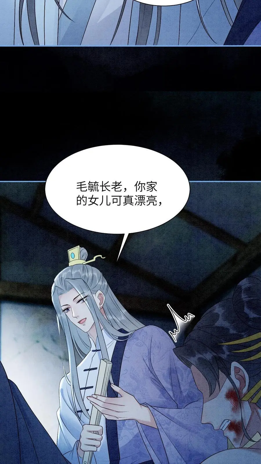 第462话 晏渡情的立场 第22页