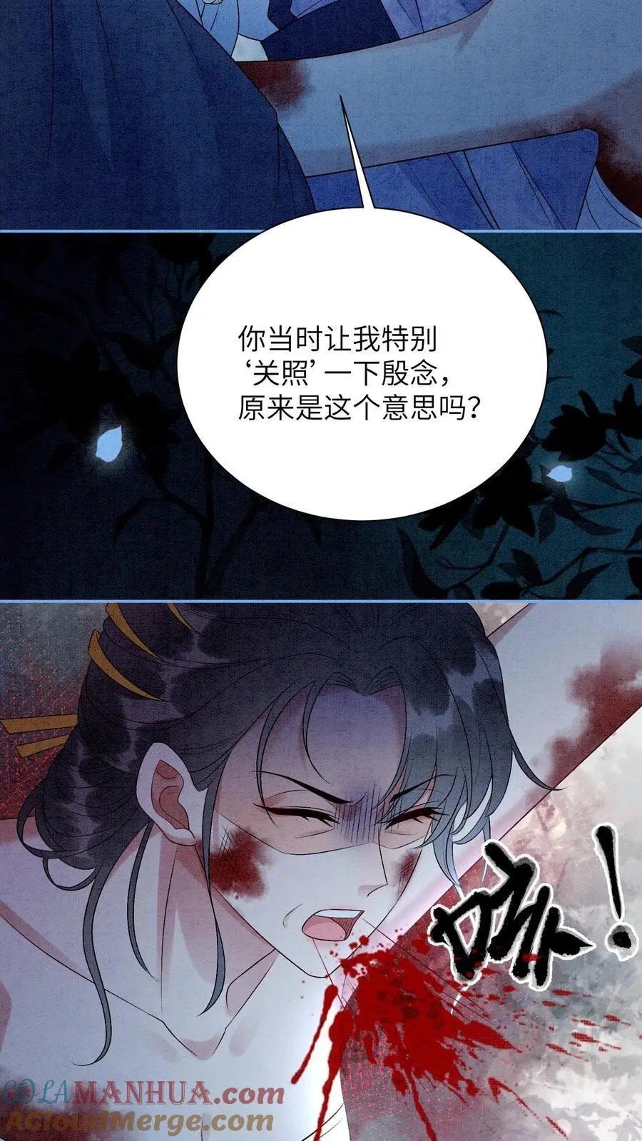 第462话 晏渡情的立场 第23页