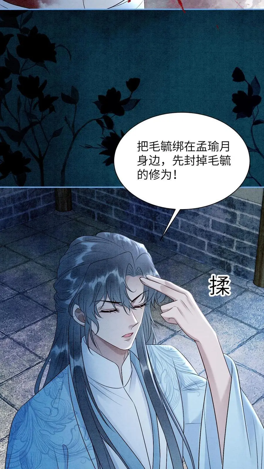 第462话 晏渡情的立场 第24页