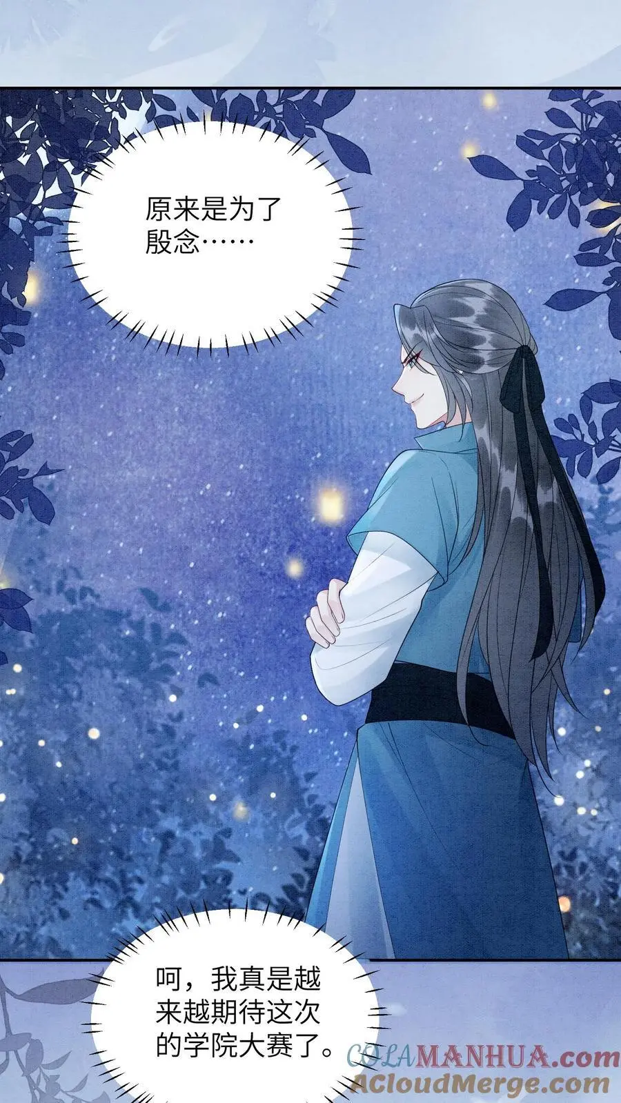 第461话 殷念臭不要脸像谁啊？ 第13页