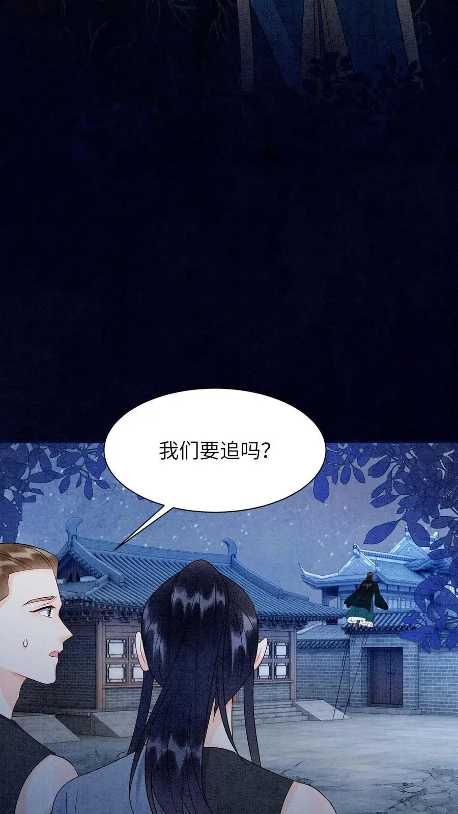 第461话 殷念臭不要脸像谁啊？ 第16页