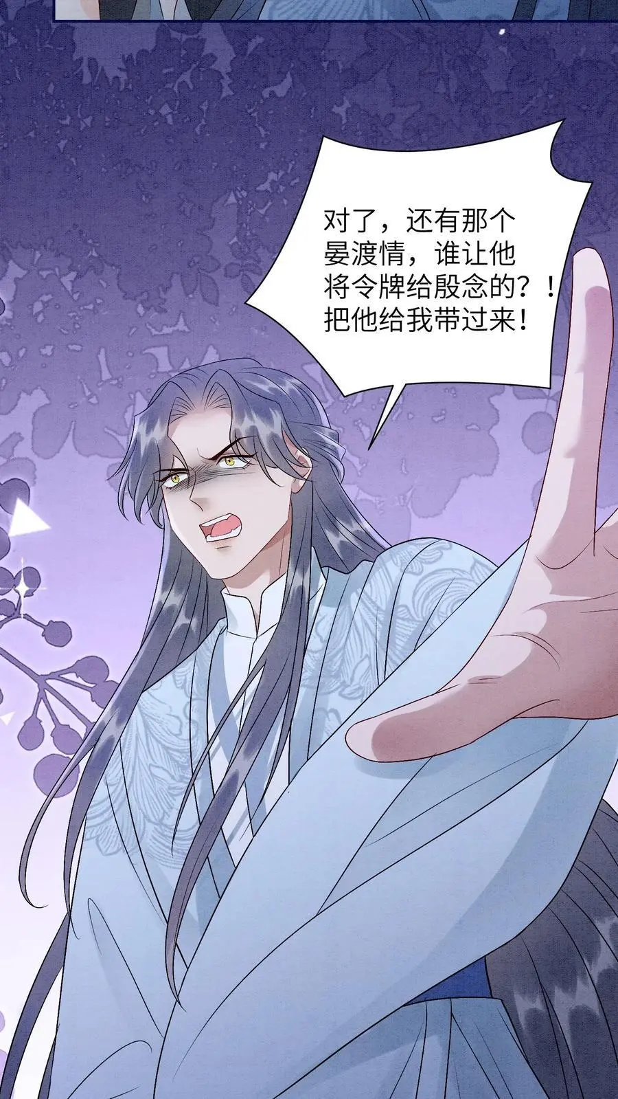 第461话 殷念臭不要脸像谁啊？ 第18页