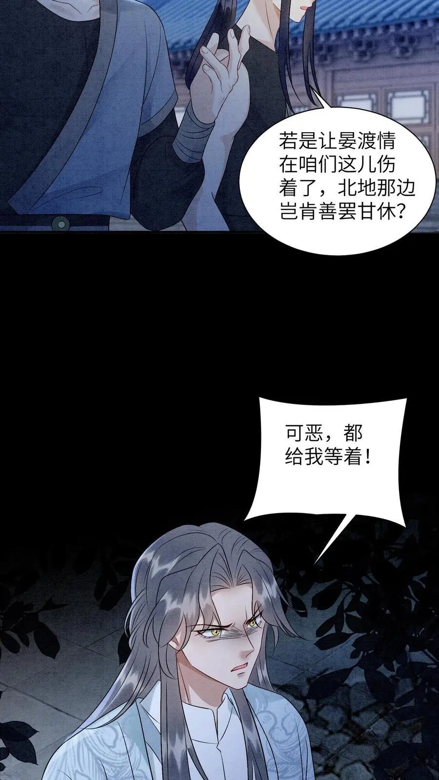 第461话 殷念臭不要脸像谁啊？ 第20页