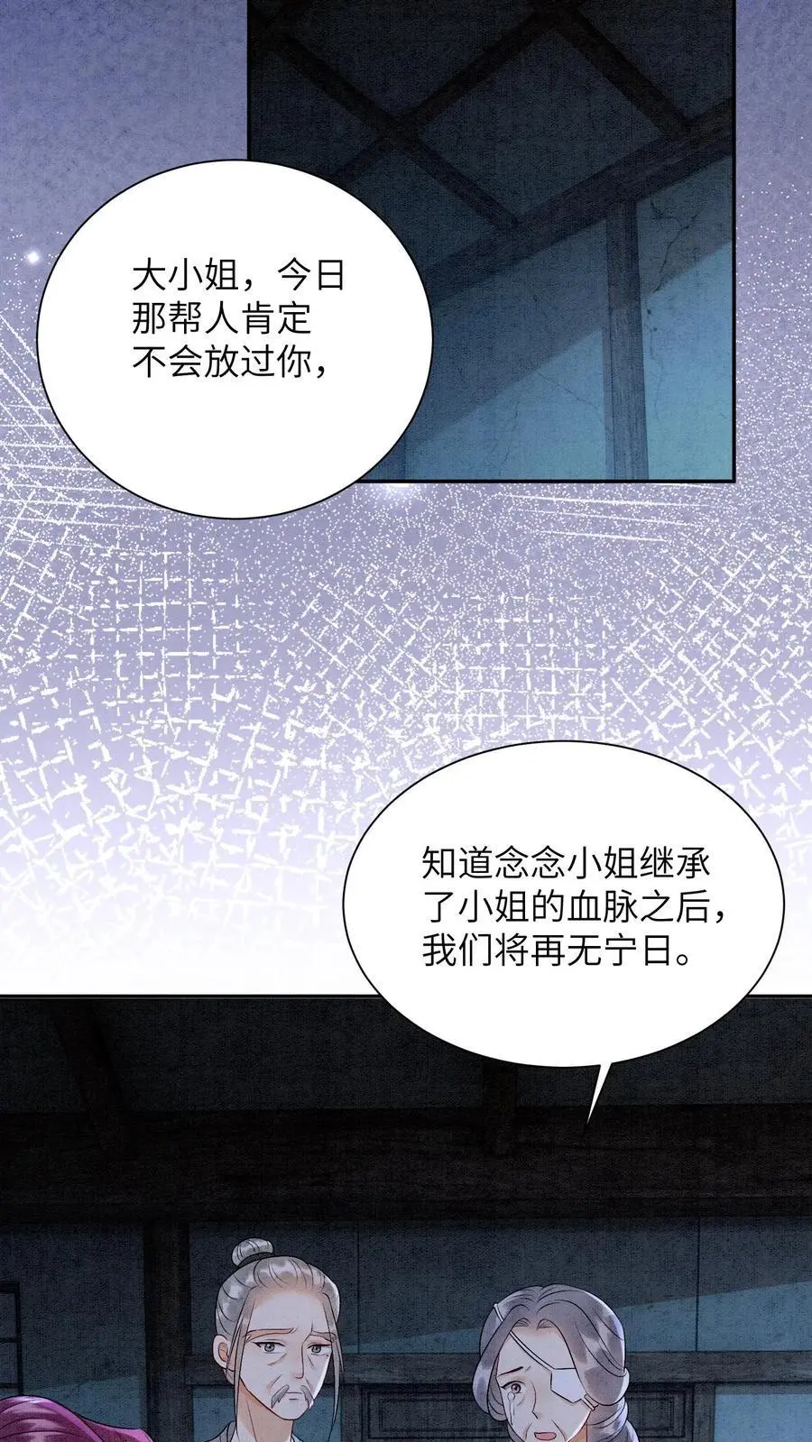 第461话 殷念臭不要脸像谁啊？ 第22页