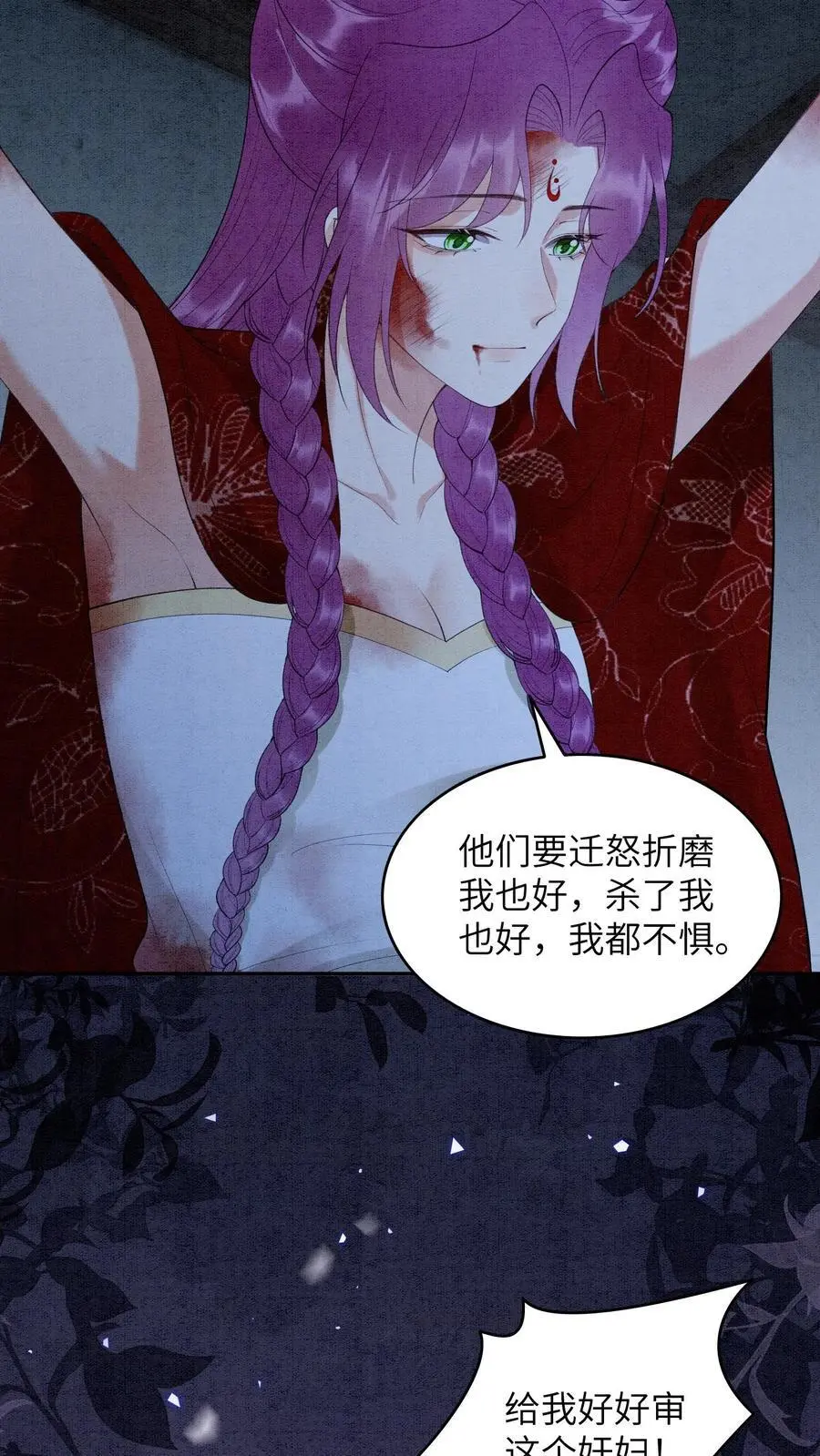 第461话 殷念臭不要脸像谁啊？ 第24页