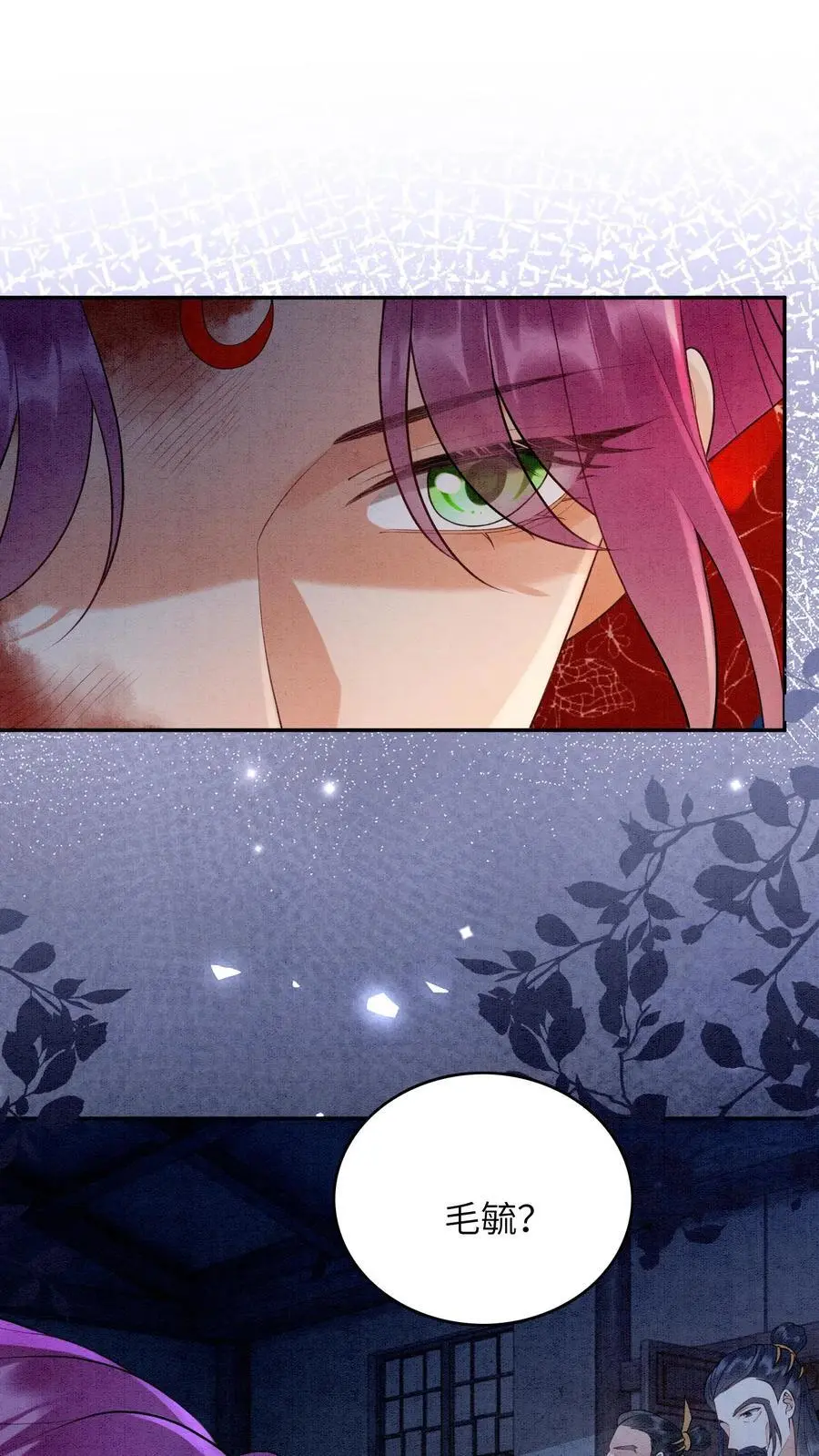 第461话 殷念臭不要脸像谁啊？ 第28页