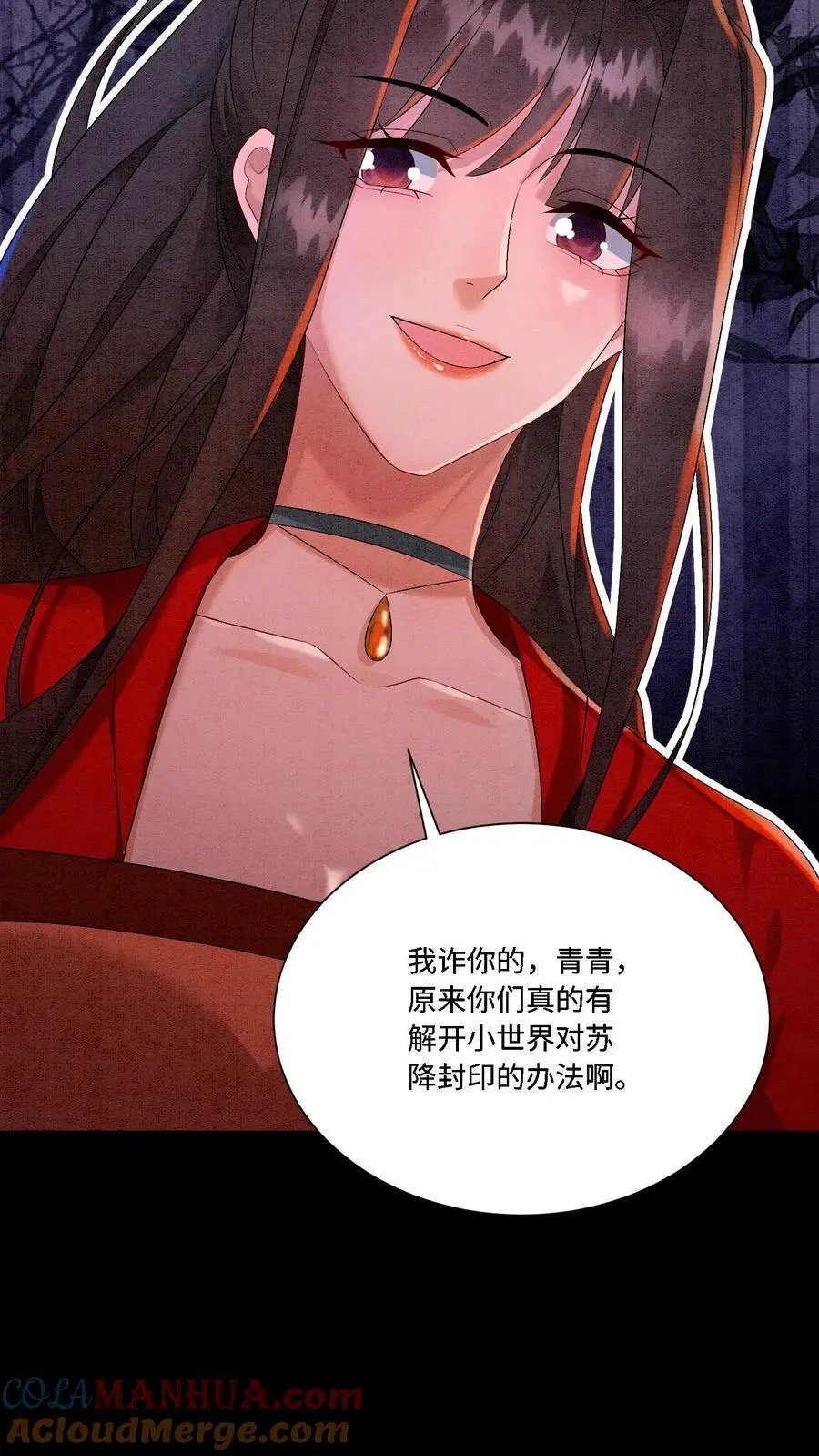 第460话 主打一个真诚 第5页
